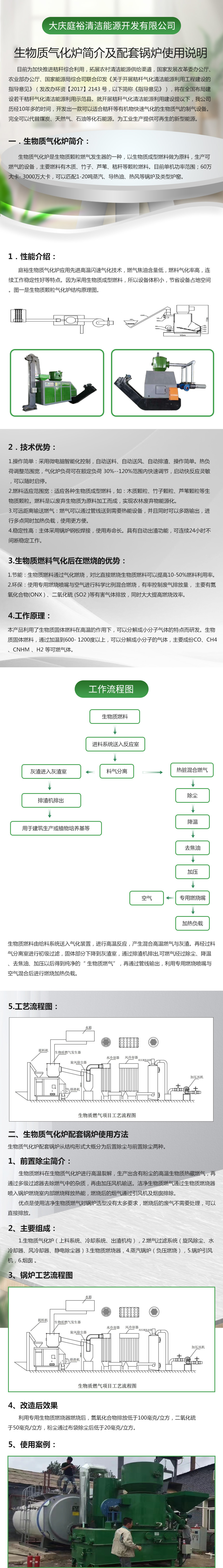 大慶庭裕生物質(zhì)氣化爐配套鍋爐使用說明.jpg