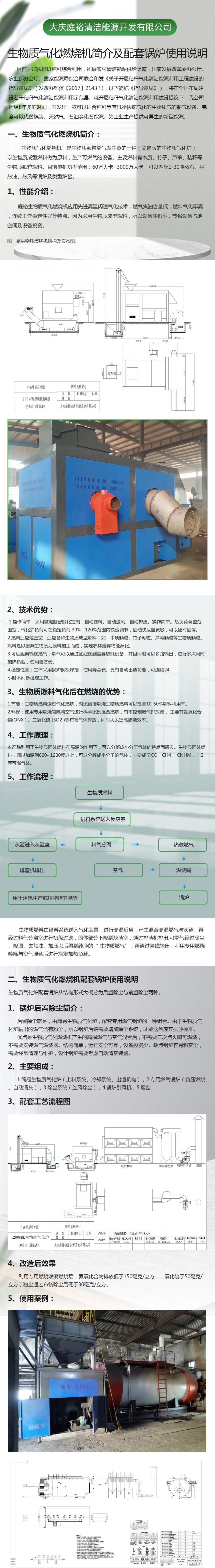 大慶庭裕生物質(zhì)燃燒機(jī)配套鍋爐使用說(shuō)明.jpg